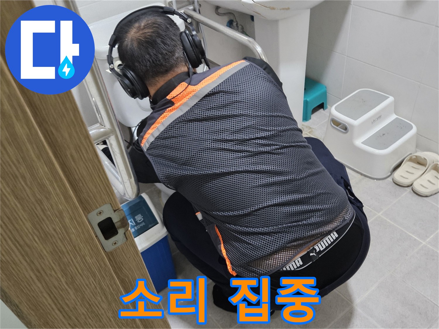 누수 탐지의 핵심 - 청음 탐지 기술