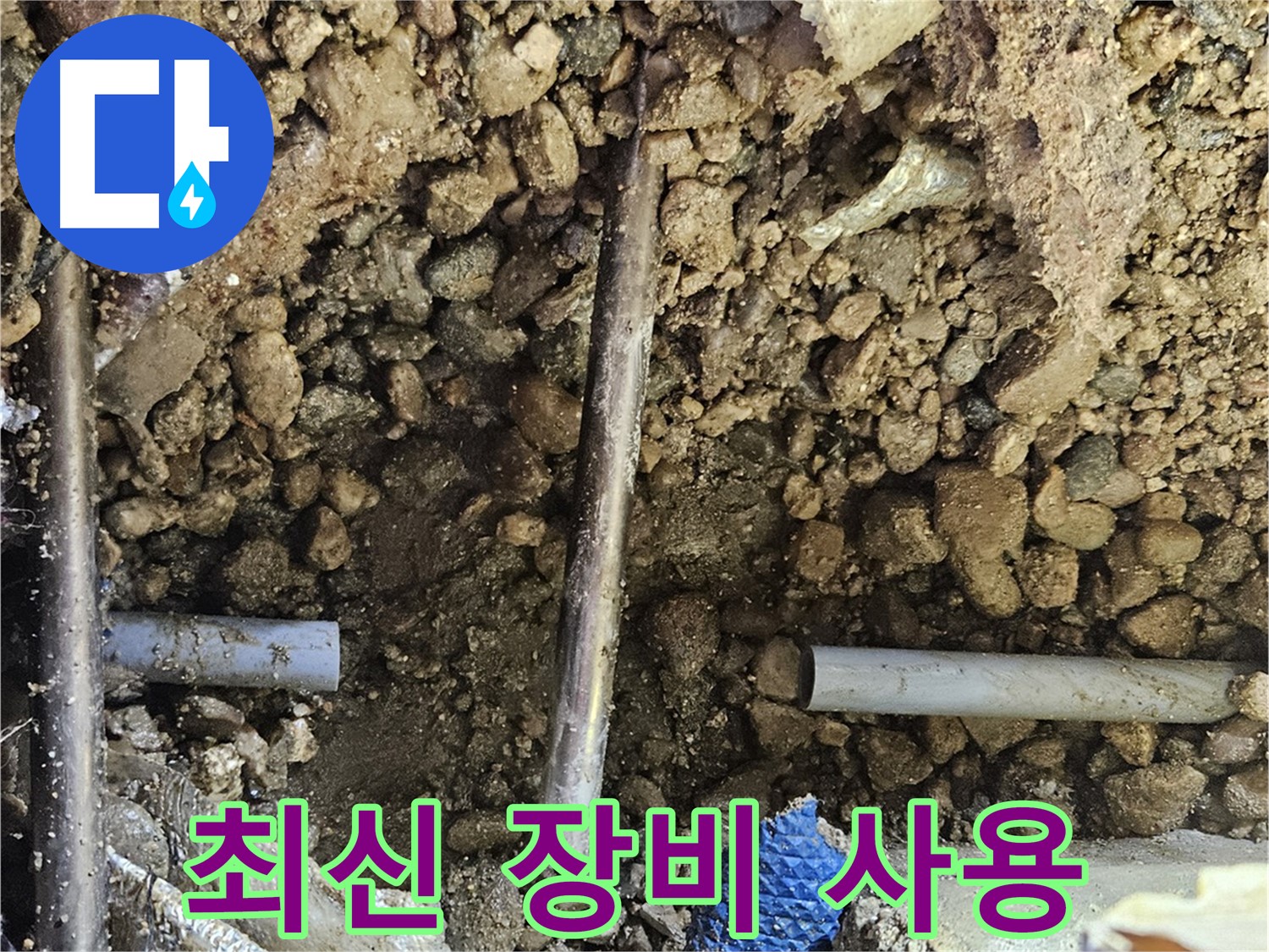 여주 가남 월평리 누수 - 최신 누수 탐지 장비를 사용하여 누수 해결