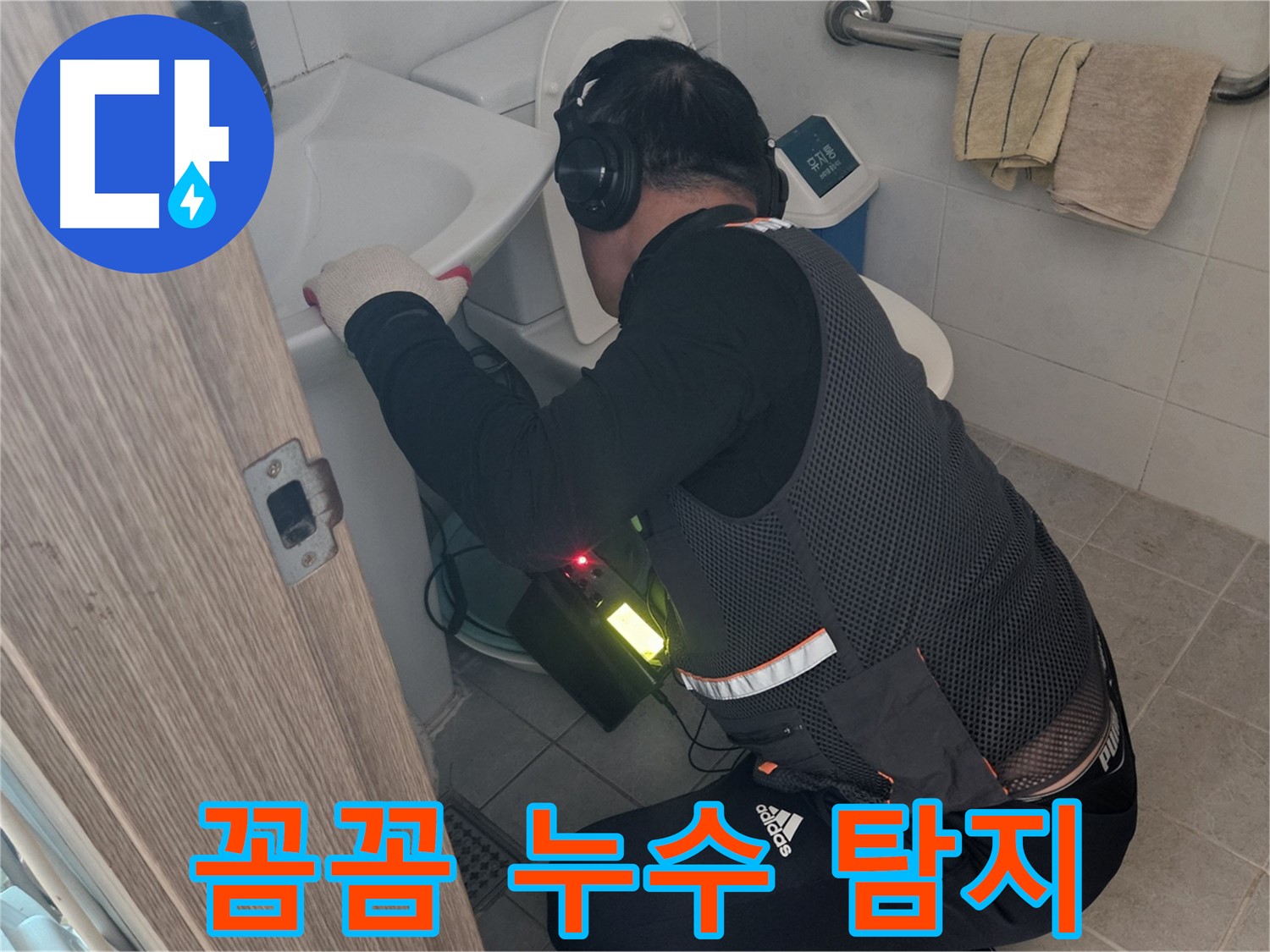 여주 가남면 월평리 누수 - 꼼꼼하게 누수 지점 탐색 중