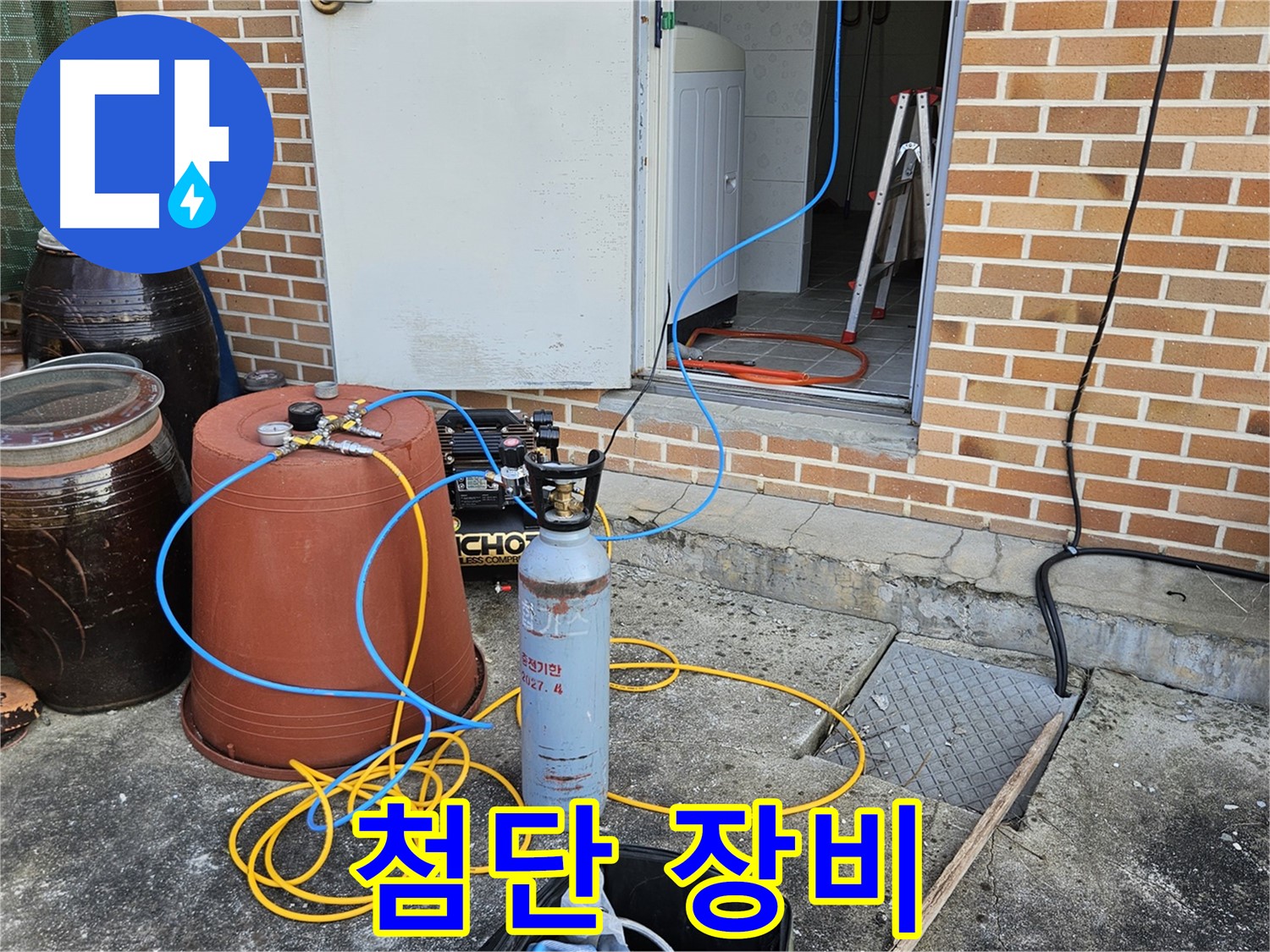 여주 가남읍 누수 - 최첨단 장비로 정확한 누수 탐지