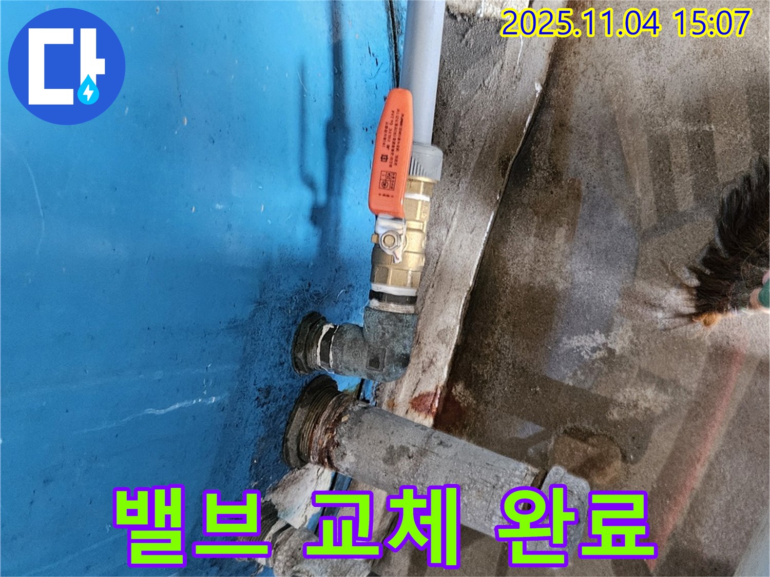 여주 가남읍 - 물탱크 밸브 교체 완료, 누수 문제 해결.