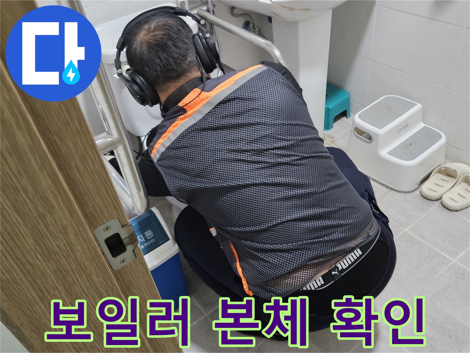 여주 가남읍 심석리 보일러 누수 - 보일러 본체 주변 꼼꼼하게 확인