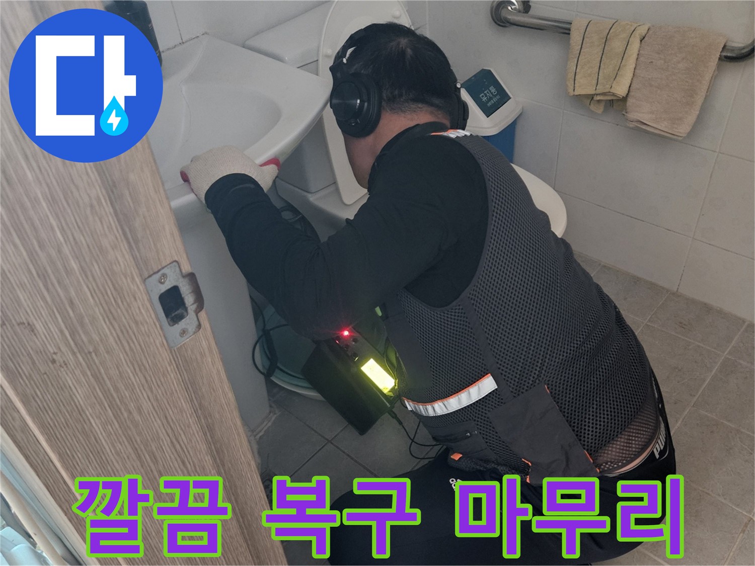 여주 가남읍 월평리 누수 - 깔끔한 복구 시공으로 마무리