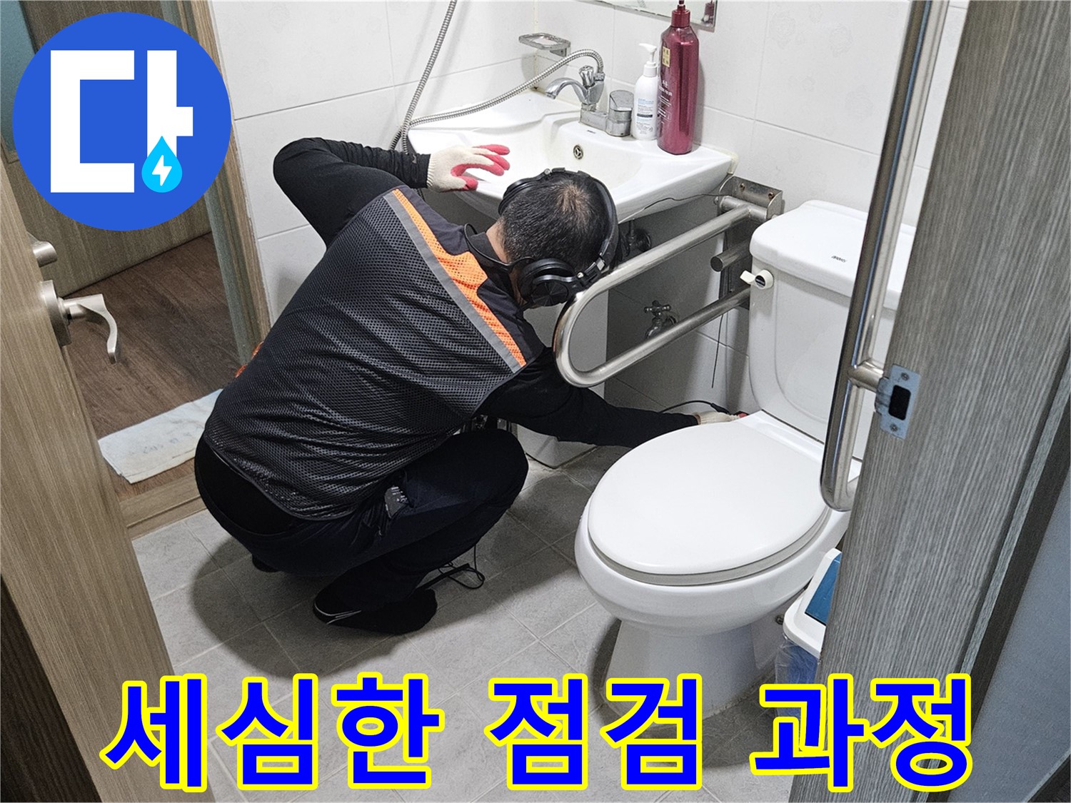 여주 가남읍 월평리 누수 - 세심한 누수 점검 중