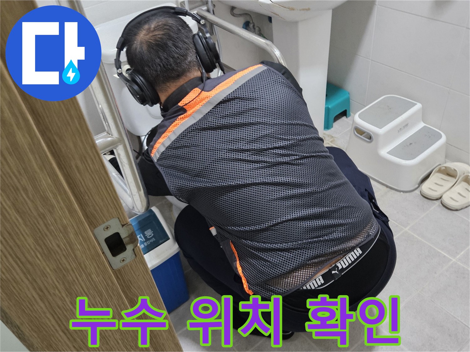 여주 가남읍 화평리 누수탐지 - 숨은 그림 찾기처럼 꼼꼼한 청음 탐지 과정
