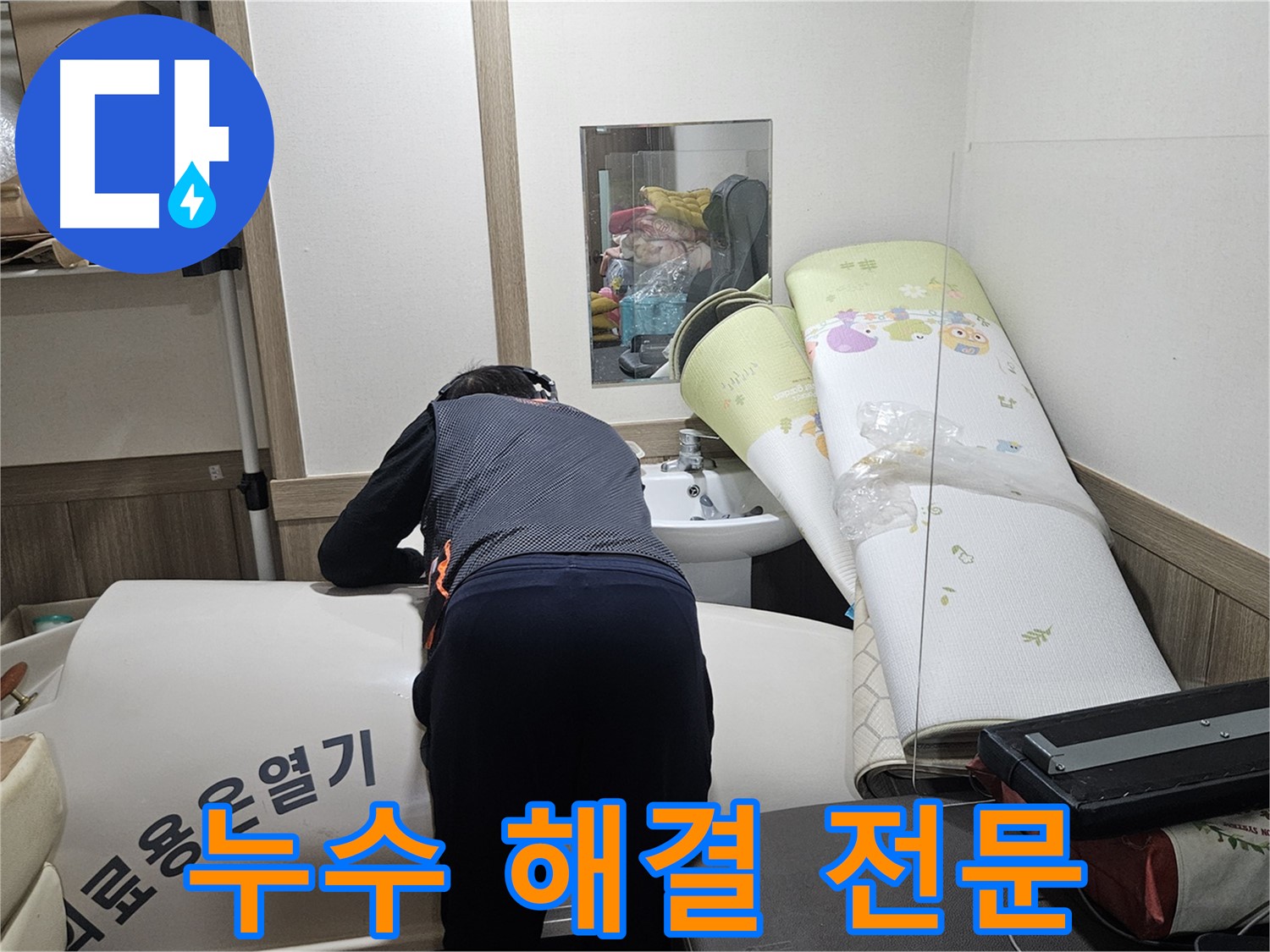 여주 누수 - 다양한 누수 문제 해결 경험