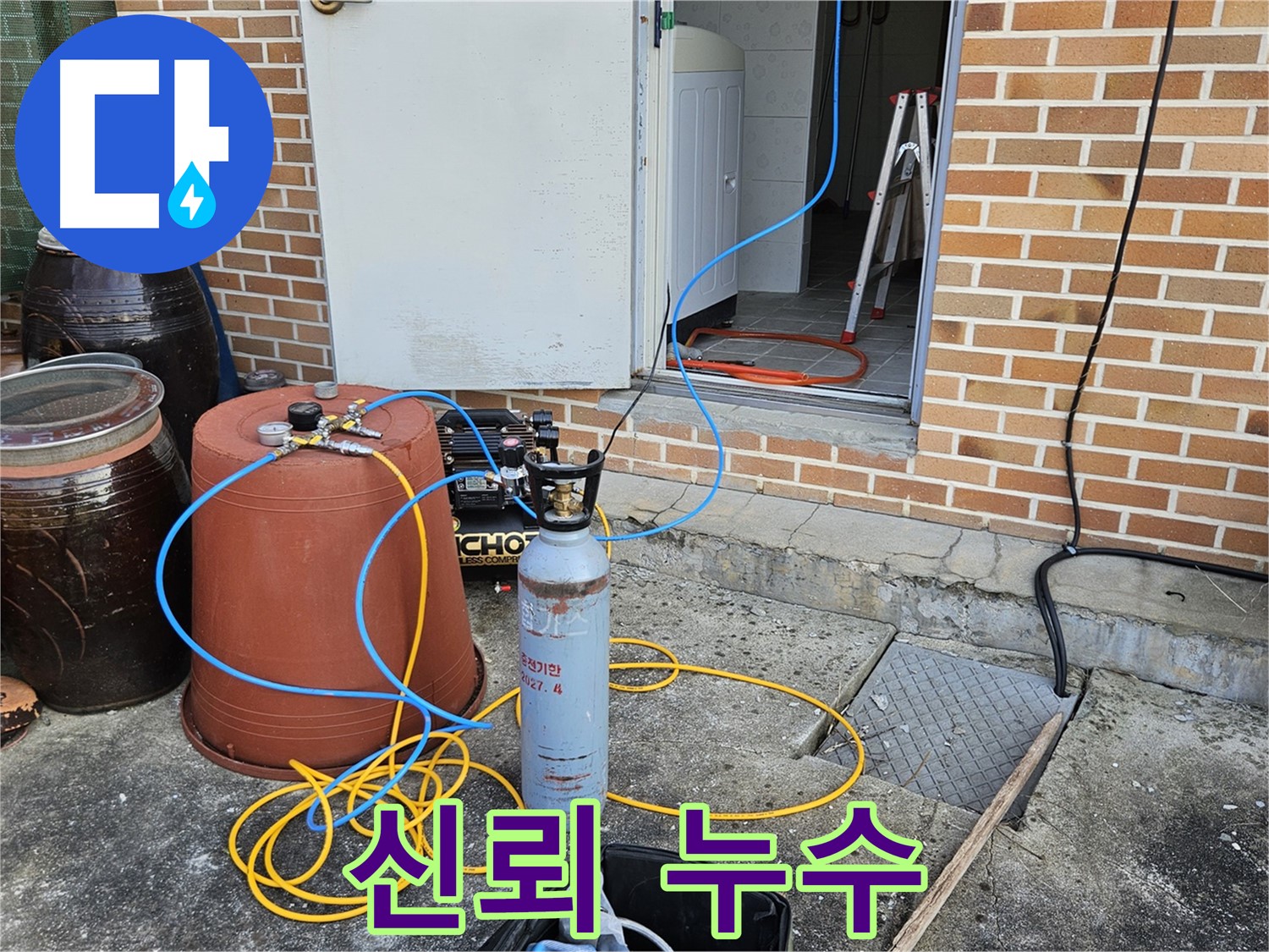 여주 누수 해결 - 신뢰 바탕 누수 문제 해결