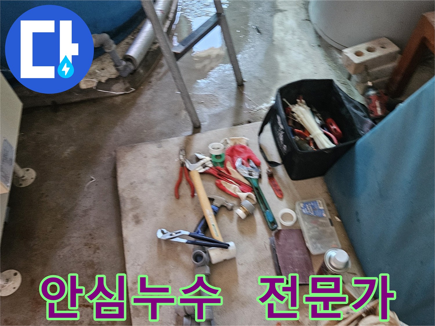 여주 가남읍 누수 - 밸브 교체 과정 상세 설명