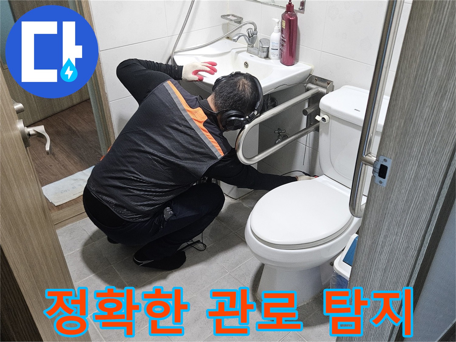 여주 가남읍 화평리 누수 탐지 핵심 - 정확한 관로 탐지