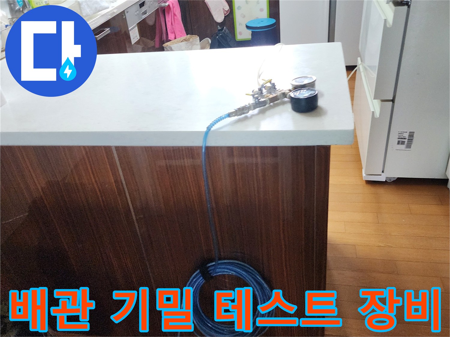 하얀색 주방 상판에-연결된 파란색 호스와 압력 측정 게이지 세트