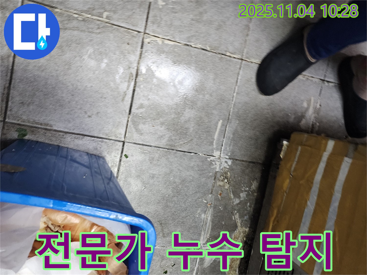 누수 탐지 전문가 - 숙련된 기술과 노하우로 누수 문제를 해결합니다 - 믿고 맡길 수 있는 전문가입니다.