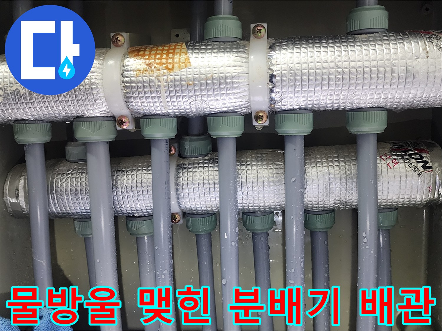 배관 연결 부위에서 물이 새어 나오는 현장 사진