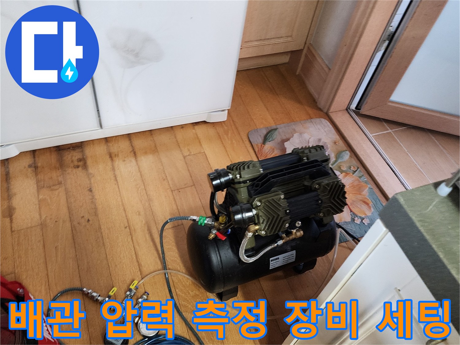 배관 누수 확인용-압력 게이지와 에어 호스 연결 부위
