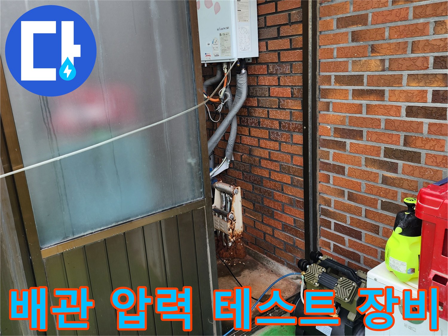 보일러-하부-배관의-누수를-확인하기-위한-장비-세팅