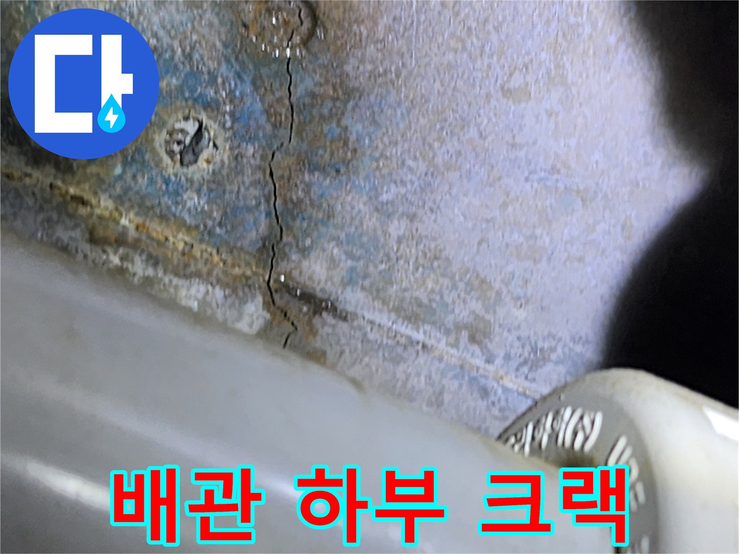 욕실 천장 배관-슬래브 균열 및 습기 침투 상태