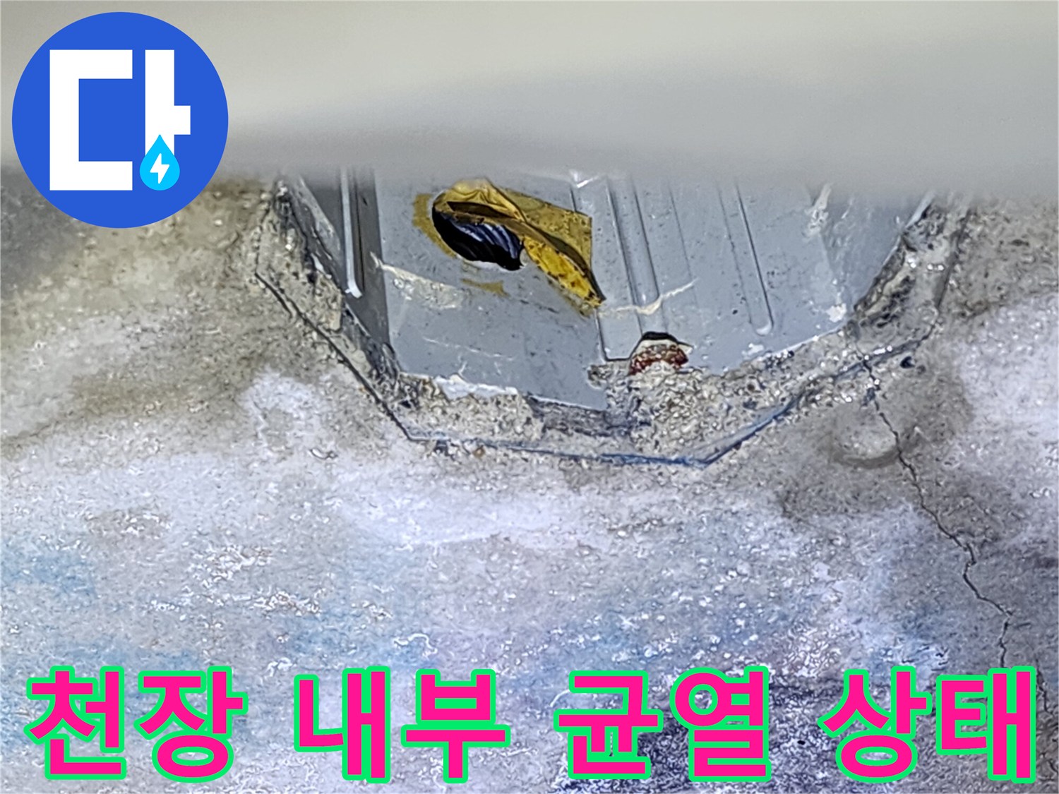 콘크리트-슬래브-균열-및-누수-침투-현상