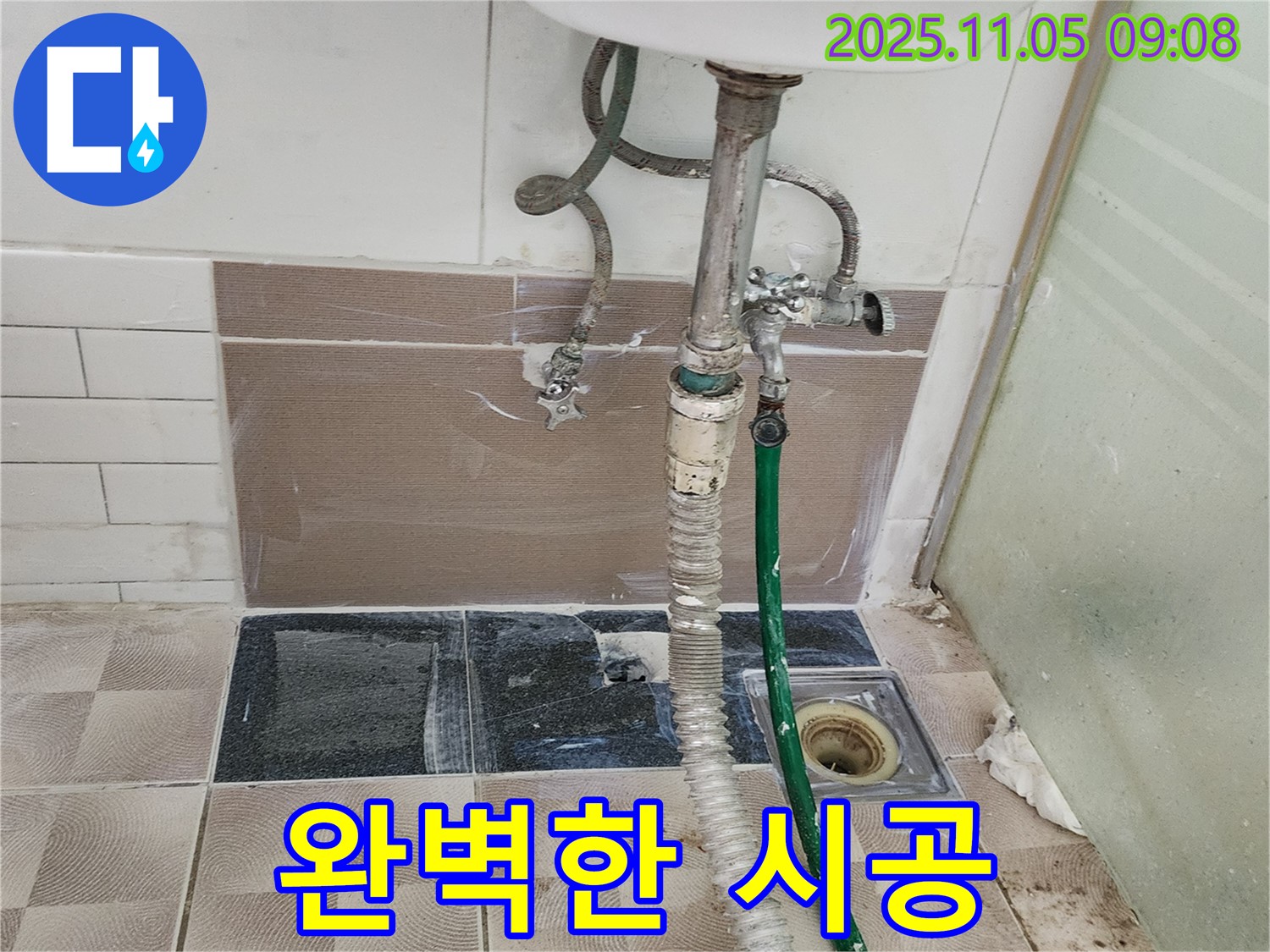 소흘읍 이곡리 세면대 누수 - 완벽한 시공으로 누수 문제를 해결했습니다.