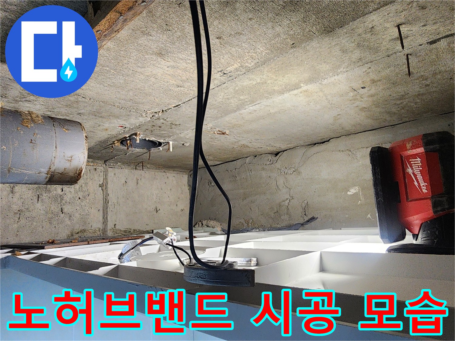 시흥시 장곡동 숲속마을아파트 배관 교체 - 노후 배관 정리 및 새 배관 연결