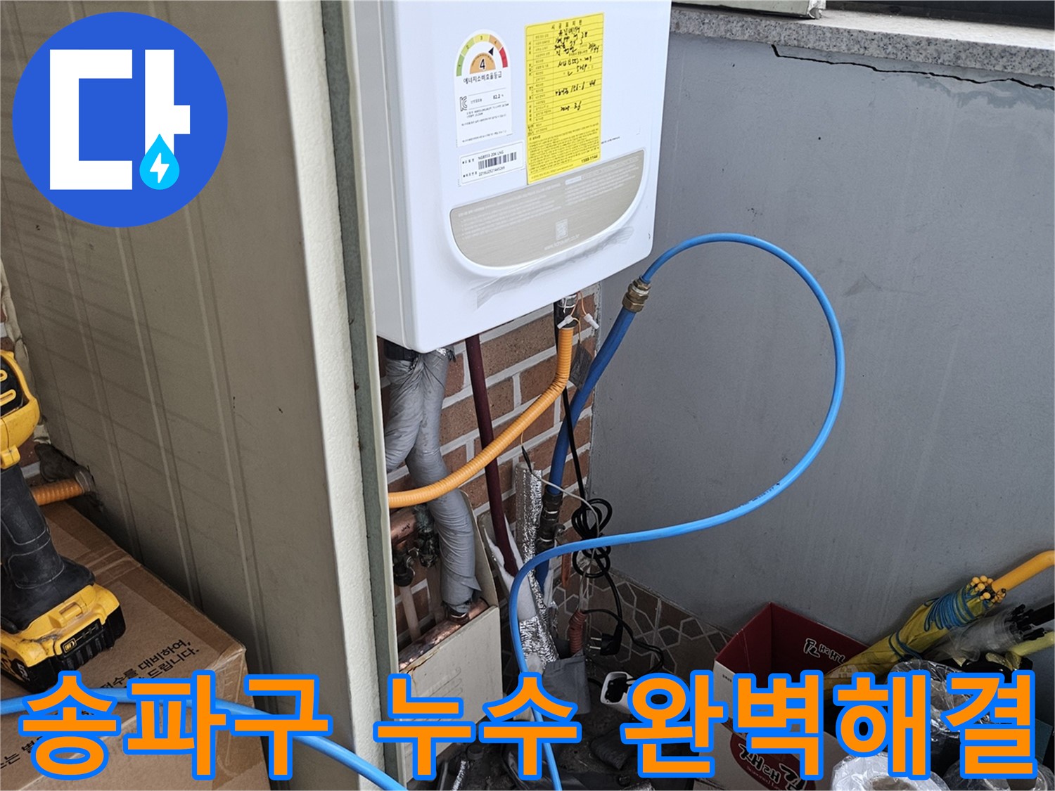 송파구 온수배관 누수탐지 - 공압검사로 미세 누수 확인