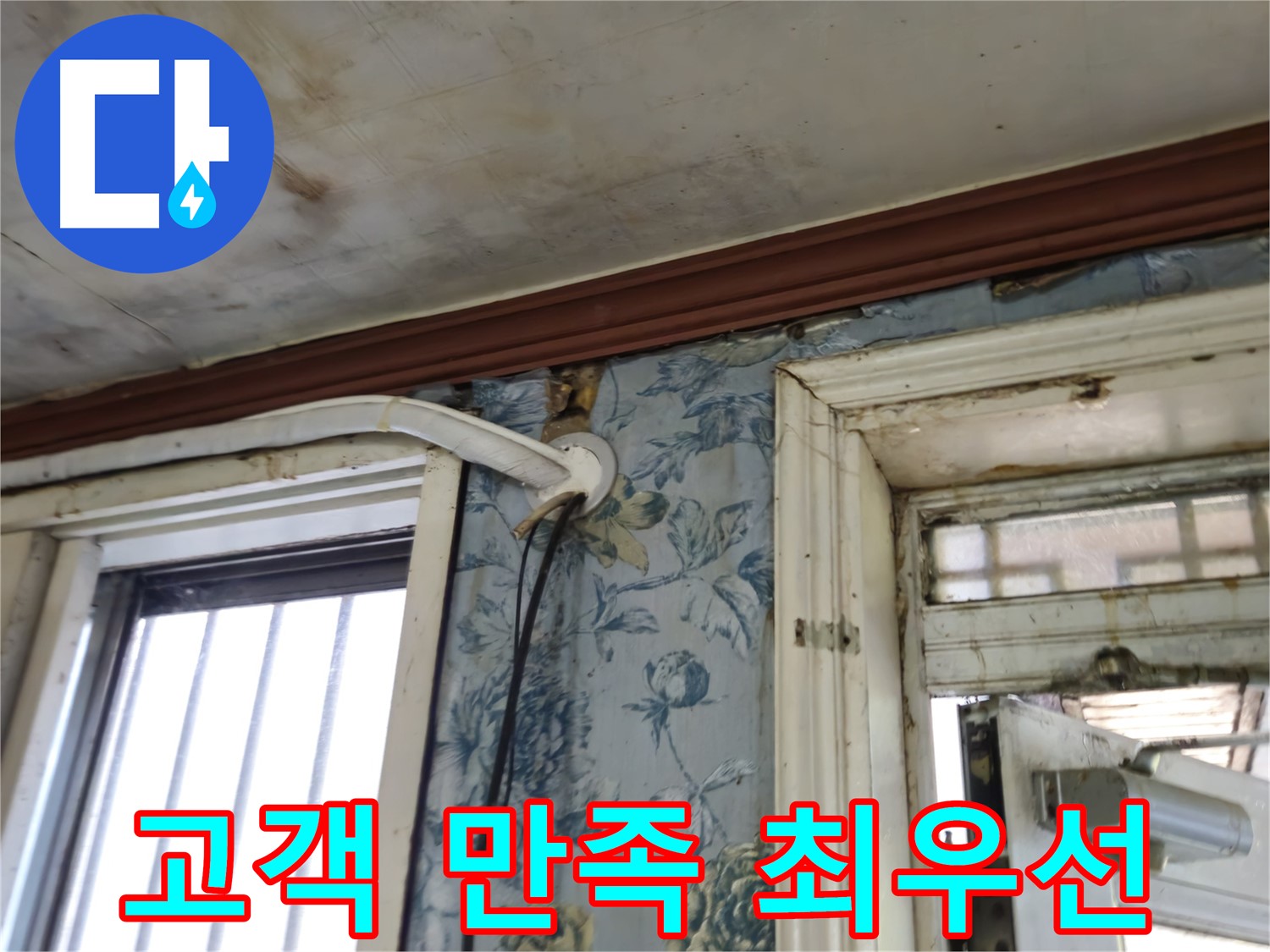 고객 만족 최우선 - 꼼꼼한 시공과 친절한 서비스 제공