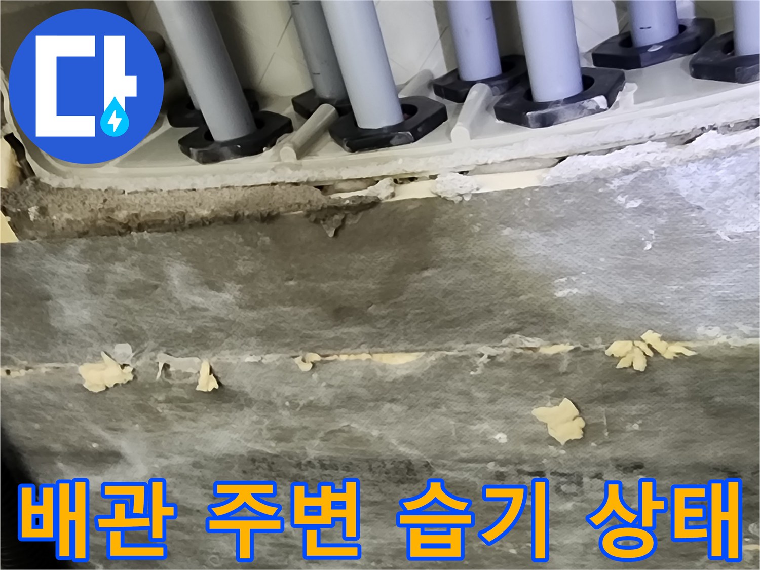 매립된-배관-주변의-습윤한-상태