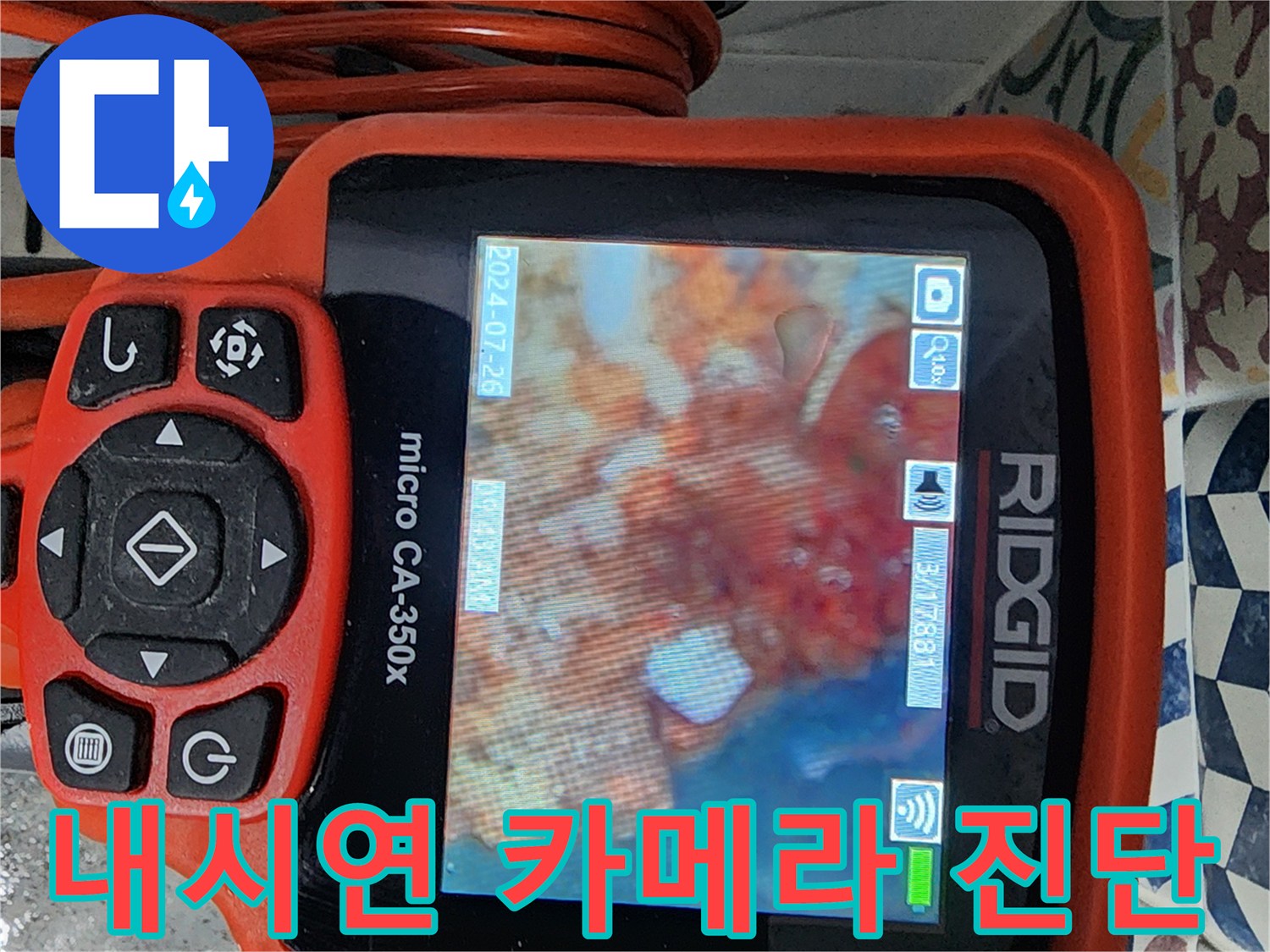 배관-내부의-심한-오염과-이물질-퇴적-상황-기록
