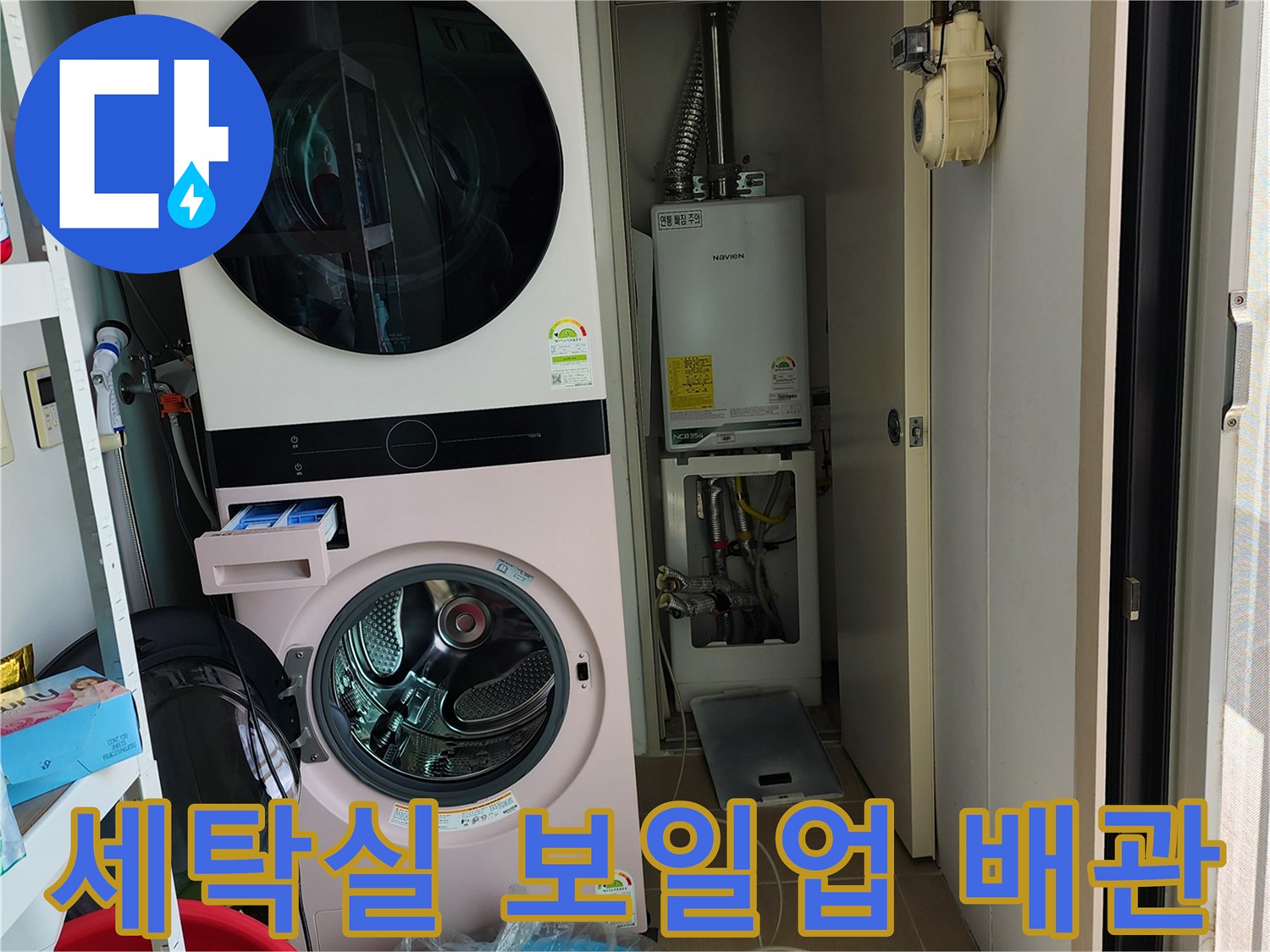 세탁기 근처 보일러 설비와 연결된 배관들의 모습입니다.