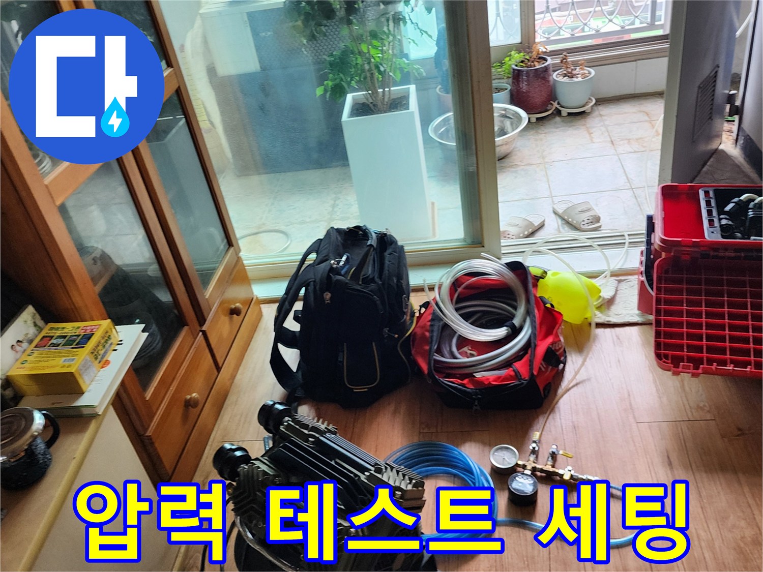 누수 지점 확인을 위한 공기압 측정 장비와 호스