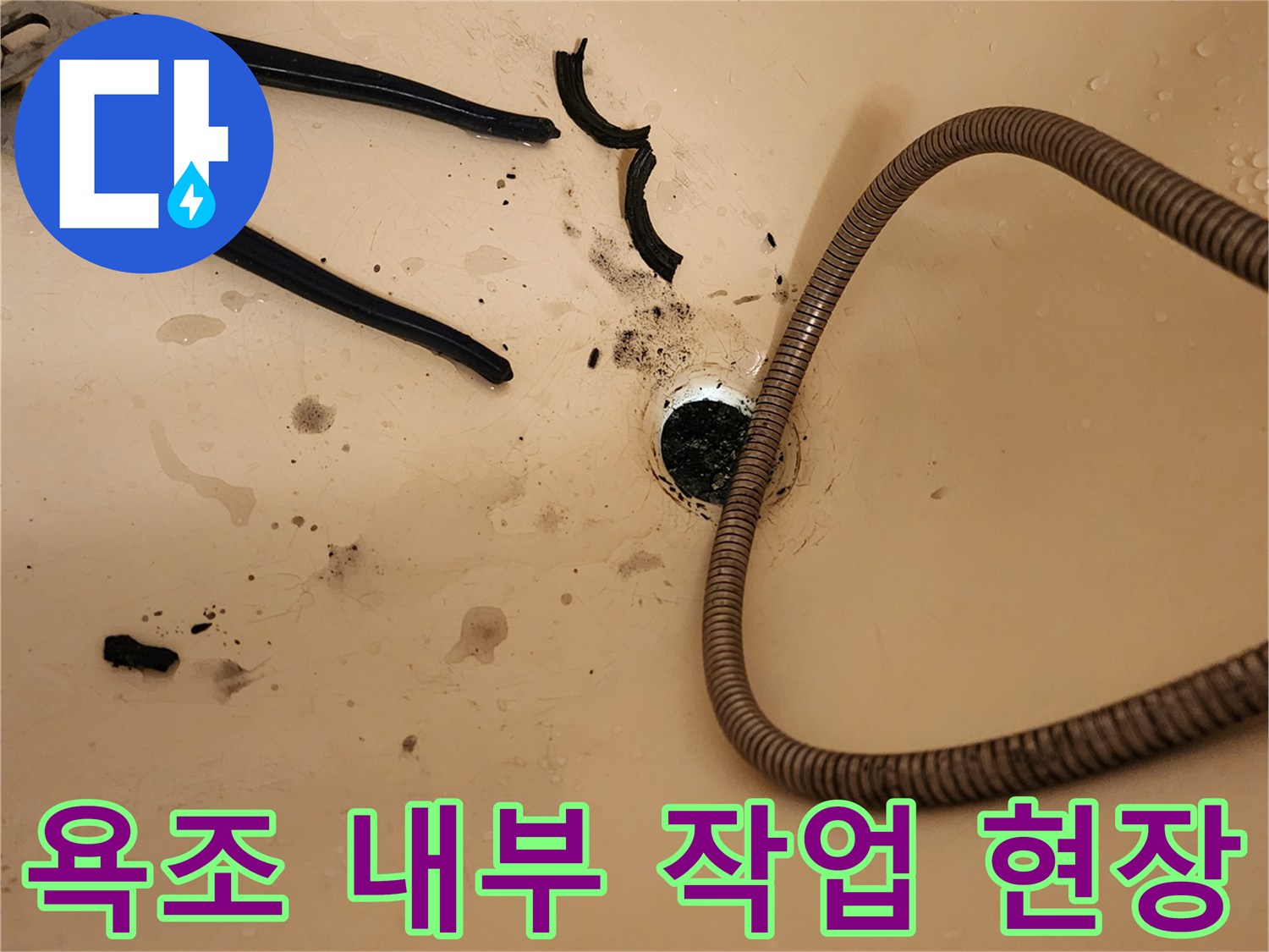 분리된-배관과-도구가-놓여있는-오염된-욕조-내부