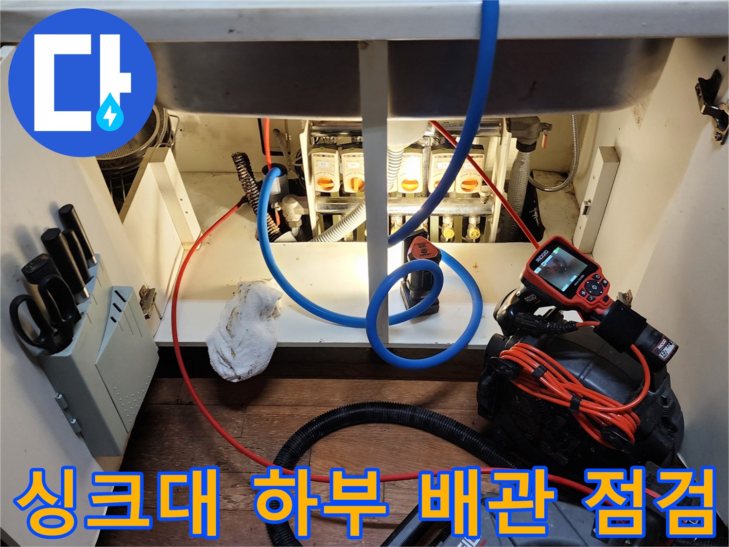 싱크대-하부장-내부의-배관과-내시경-장비