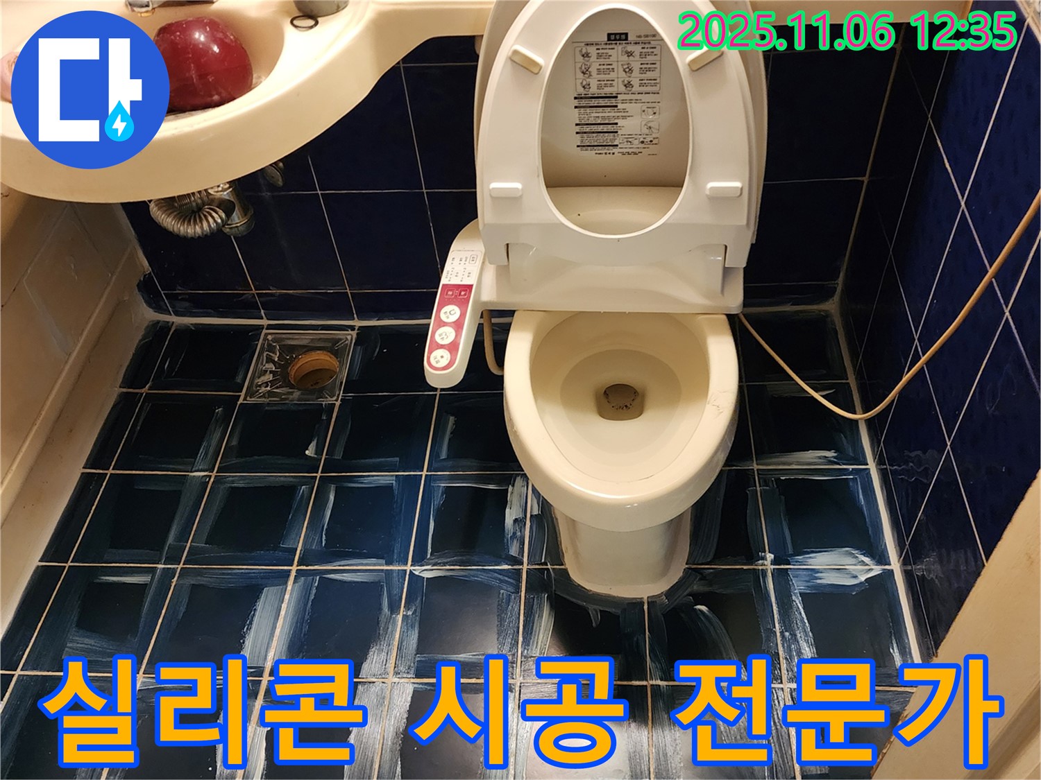 포천 누수 - 곰팡이 심한 욕실, 소흘읍 누수 전문가가 곰팡이 제거 후 실리콘 시공으로 해결!