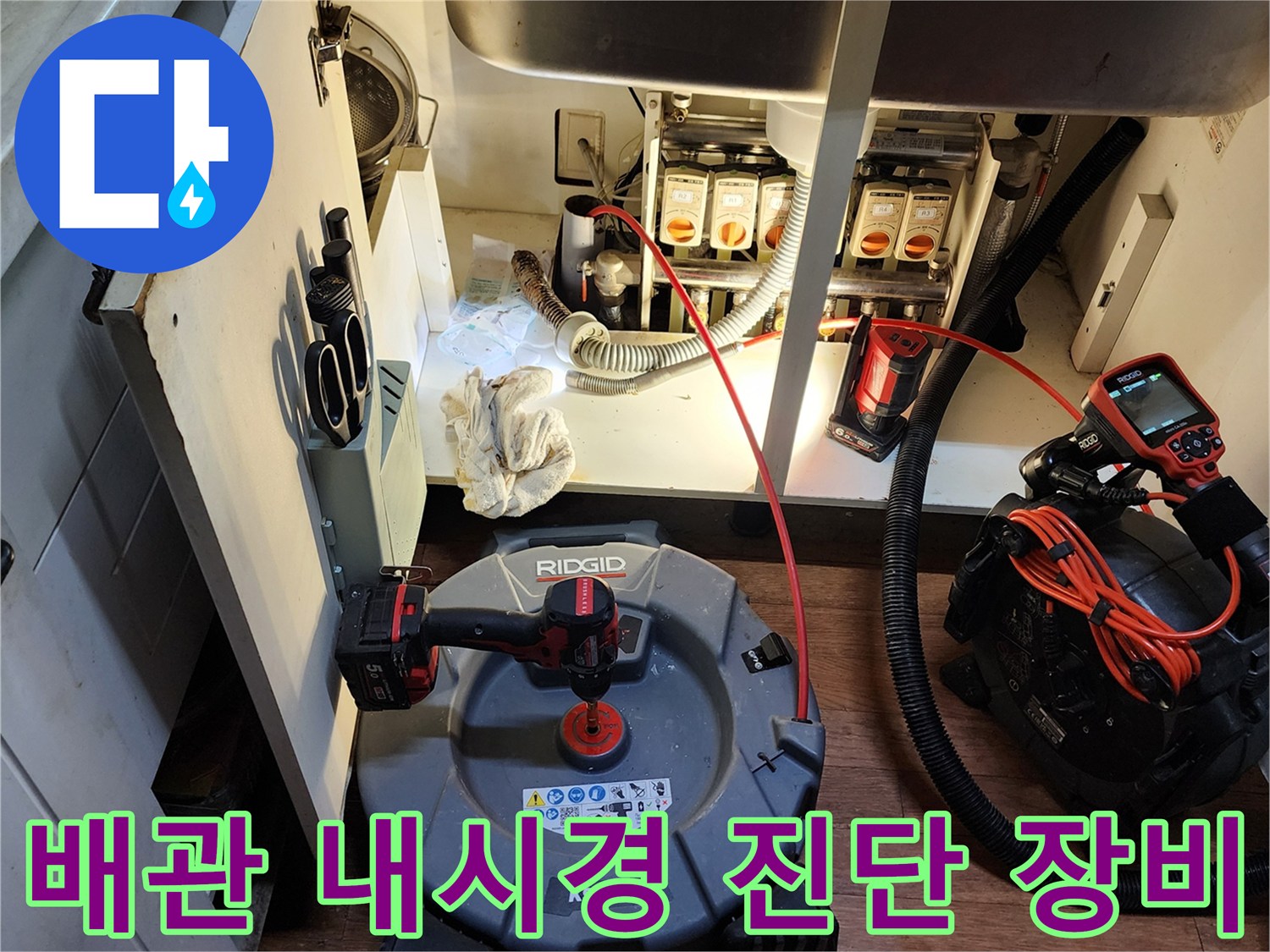 포천 소흘읍 현장에서 사용 중인 배관 내시경 카메라와 전문 검측 장비