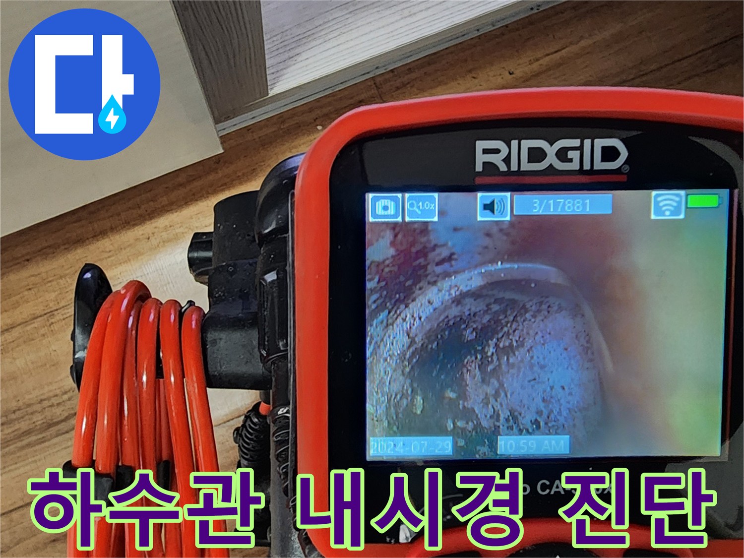 내시경-장비를-통해-파악한-하수관-내부의-이물질-및-상태