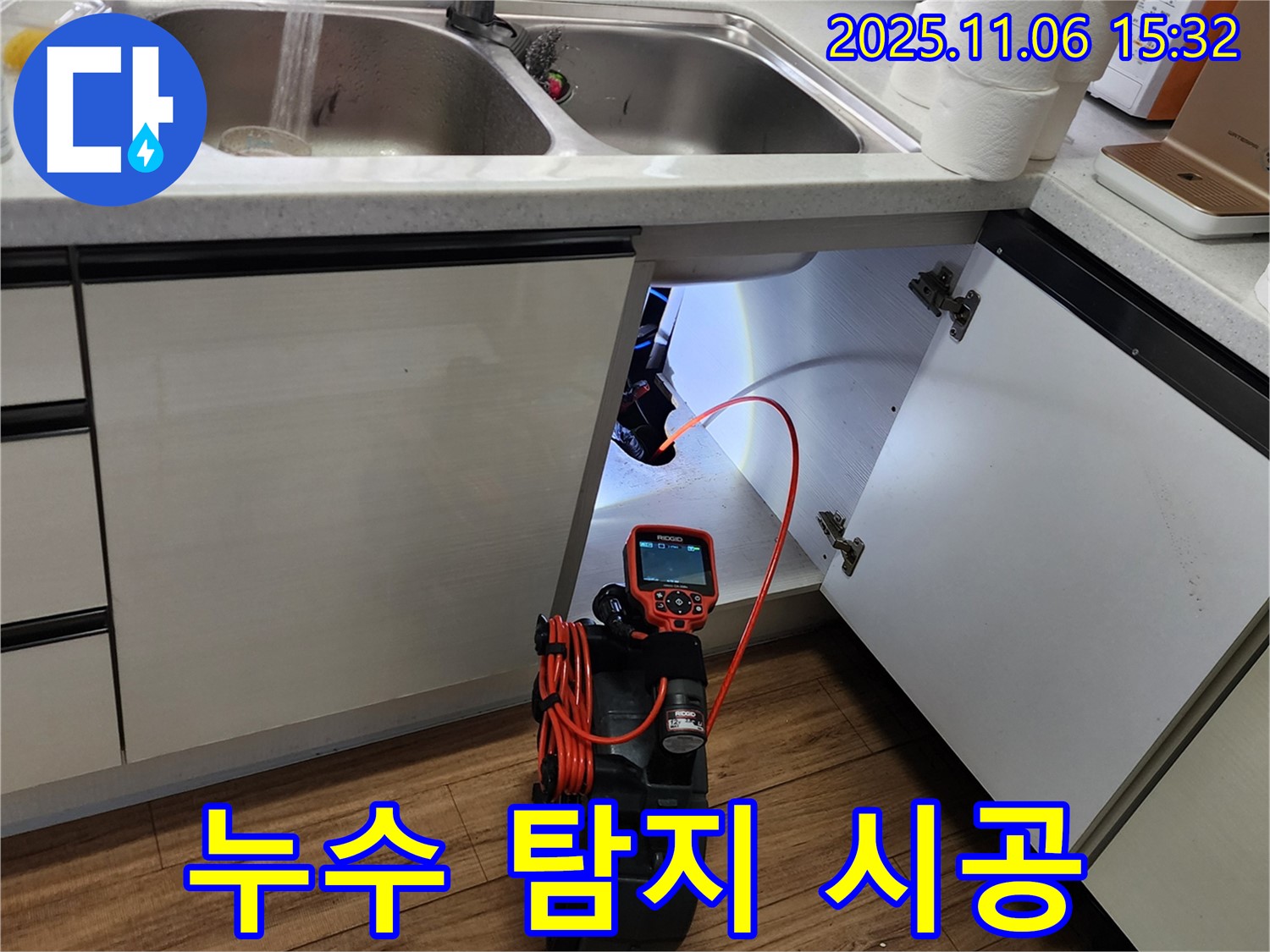 누수 탐지 및 시공 - 누수 탐지부터 완벽한 시공까지 책임집니다.
