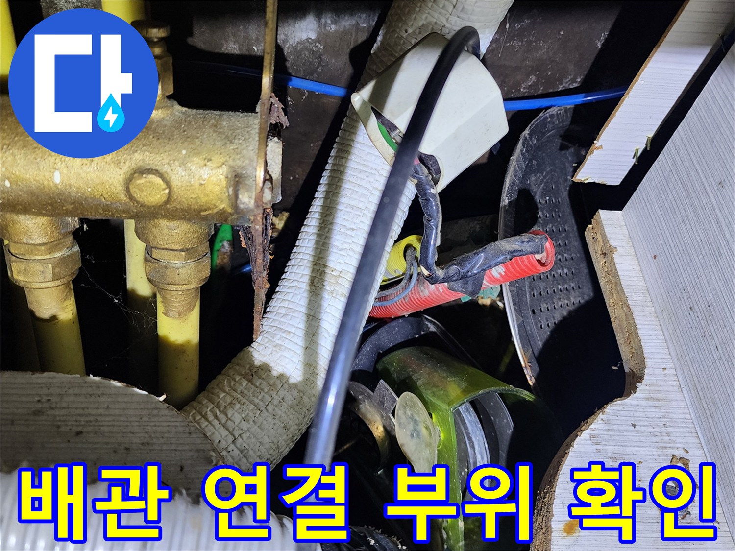 싱크대-하부-금속-배관-및-플라스틱-배수관-연결-상태