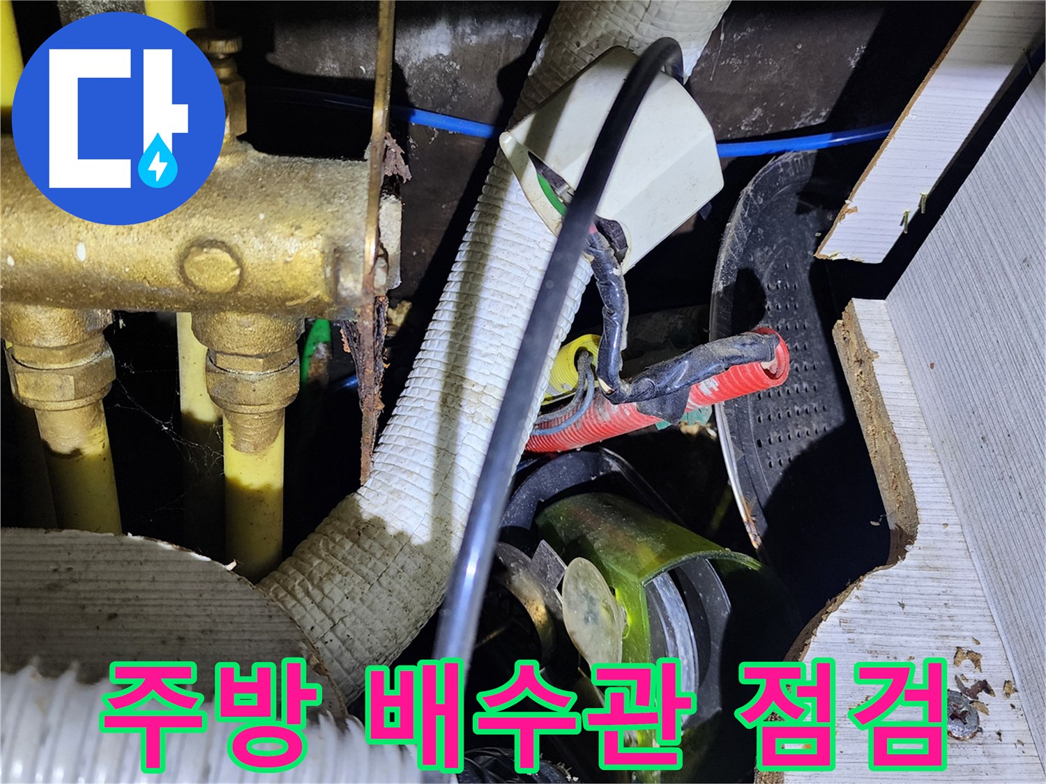 싱크대-하부-배수구-및-배관-연결부-상태