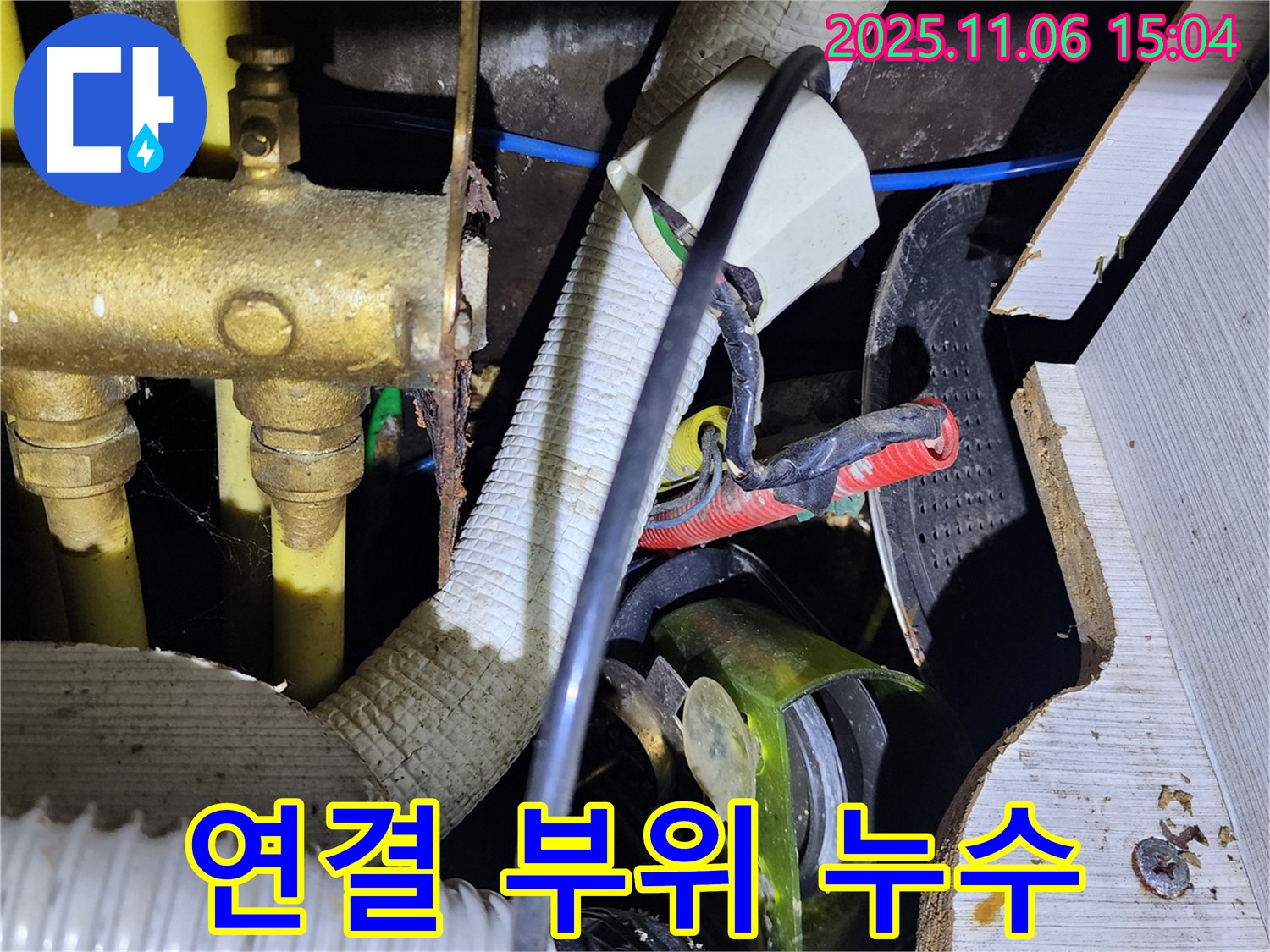 직동리 누수 - 복잡한 연결 부위 누수 점검