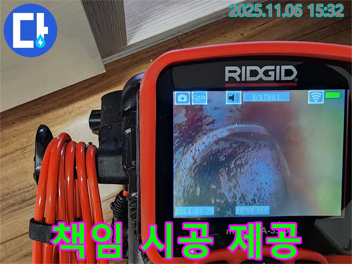 포천 직동리 누수탐지 - 배관 내시경으로 꼼꼼하게 살펴보고 확실하게 책임 시공을 약속드립니다.