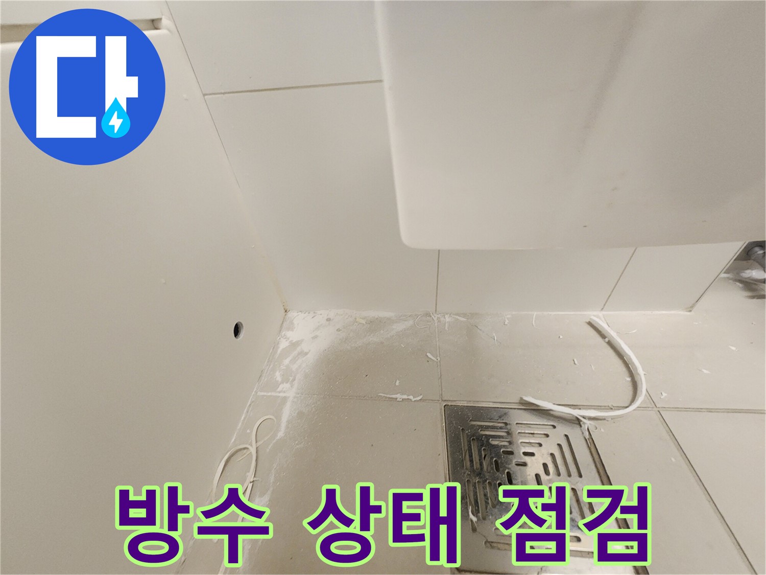 경기 김포시 사우동 누수 - 배수구 주변 방수 상태 점검