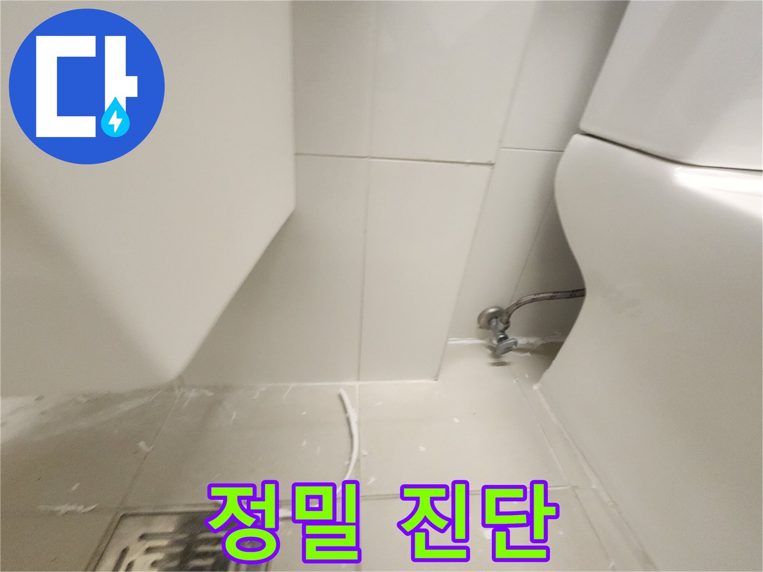 김포 사우 변기 누수 정밀 진단 후 맞춤 해결 사진