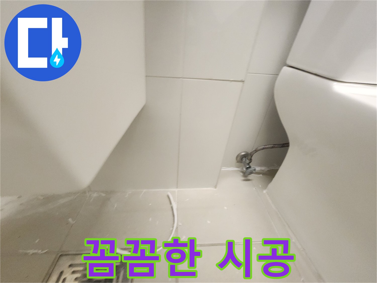 김포 사우 변기 누수 해결 꼼꼼한 시공 사진
