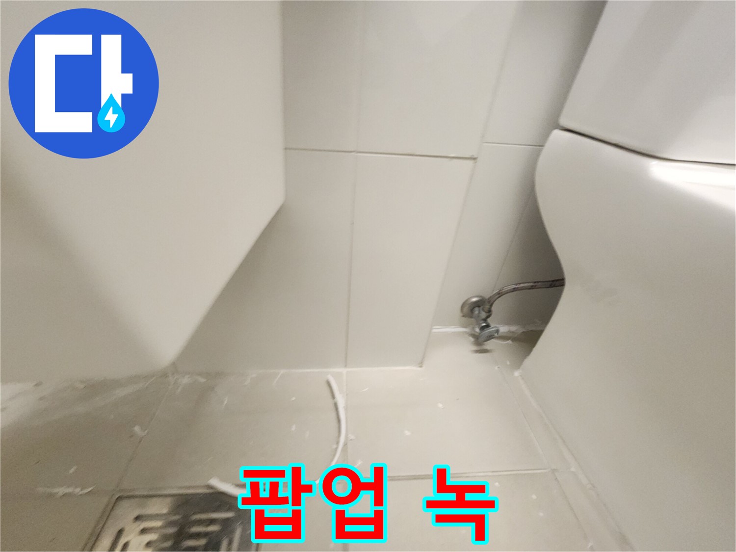 김포 사우 세면대 팝업 주변 녹 발생 사진