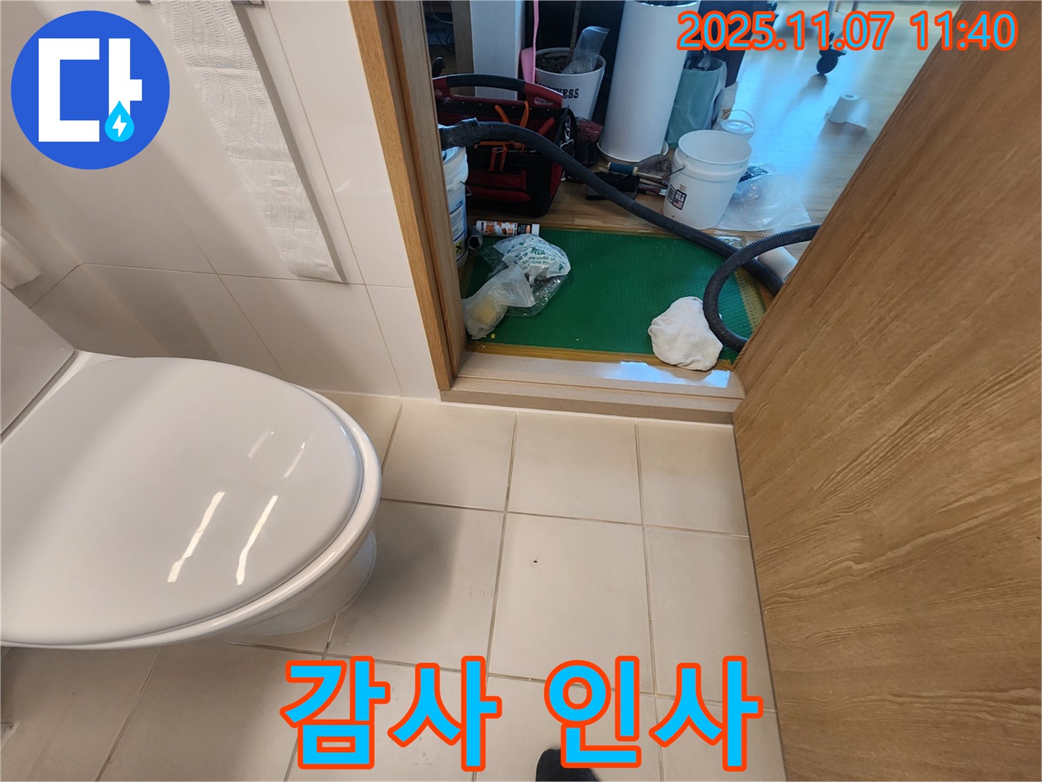 김포 사우동 51번지 아파트 변기 누수 완벽 해결 - 저희를 믿고 맡겨주셔서 진심으로 감사합니다.