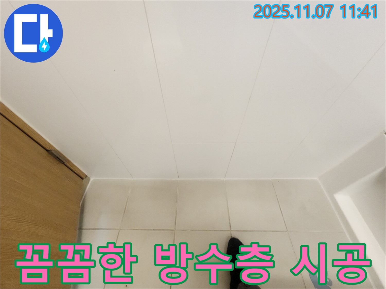 김포 사우동 김포사우아이파크 누수 - 꼼꼼한 방수층 시공으로 누수를 확실하게 방지합니다.