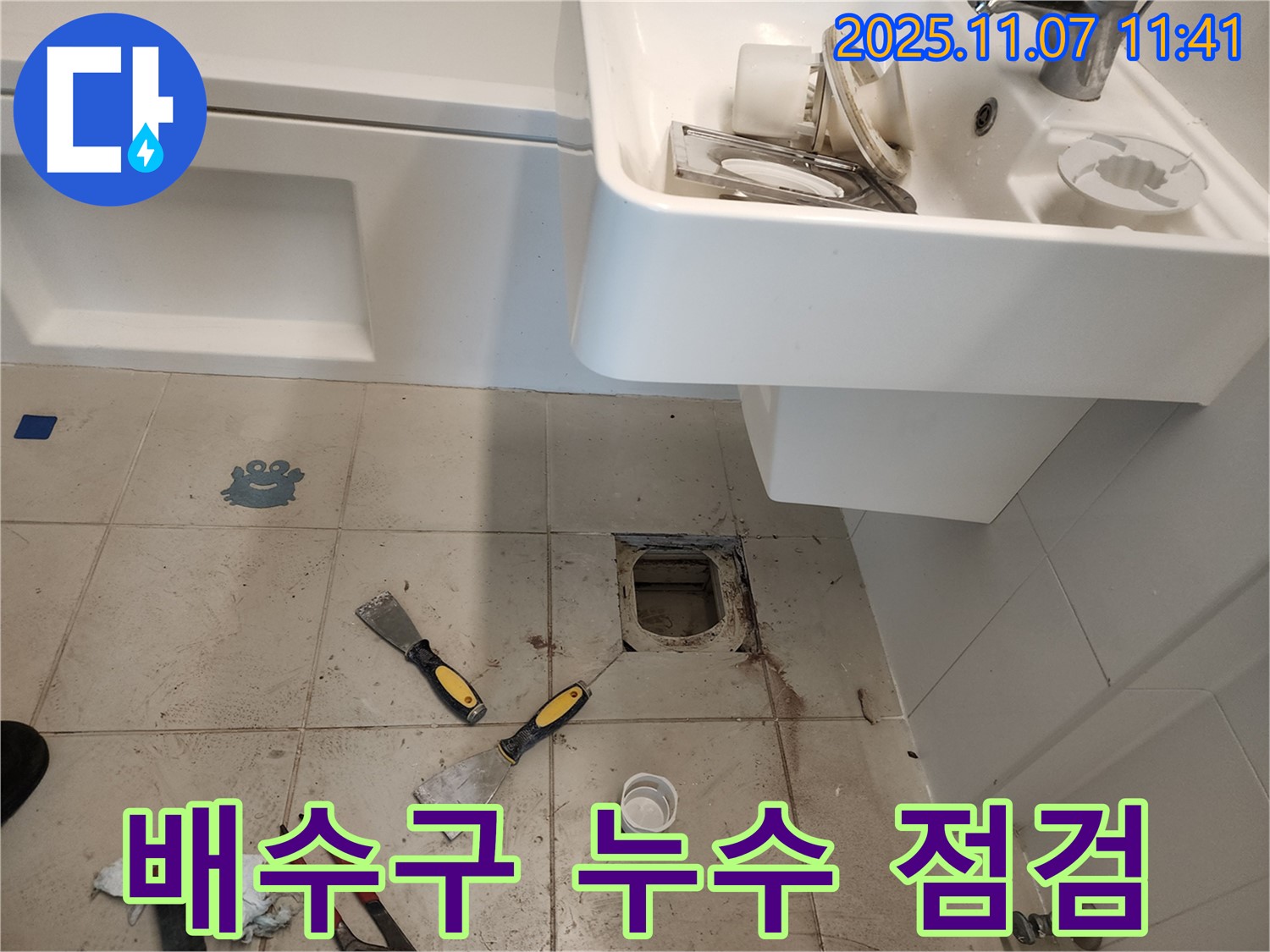 김포 사우동 김포사우아이파크 욕실 세면대 배수구 누수 - 꼼꼼 점검