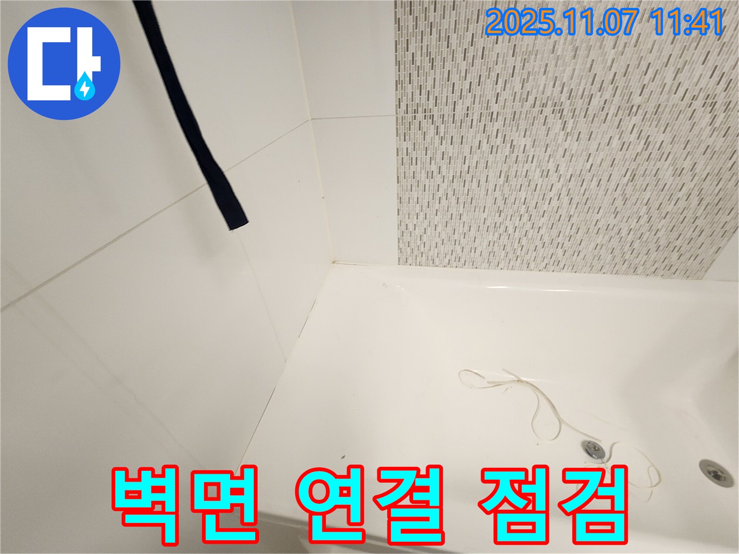 김포 사우동 김포사우아이파크 욕조 - 벽면 연결 부위의 실리콘 상태 집중 점검