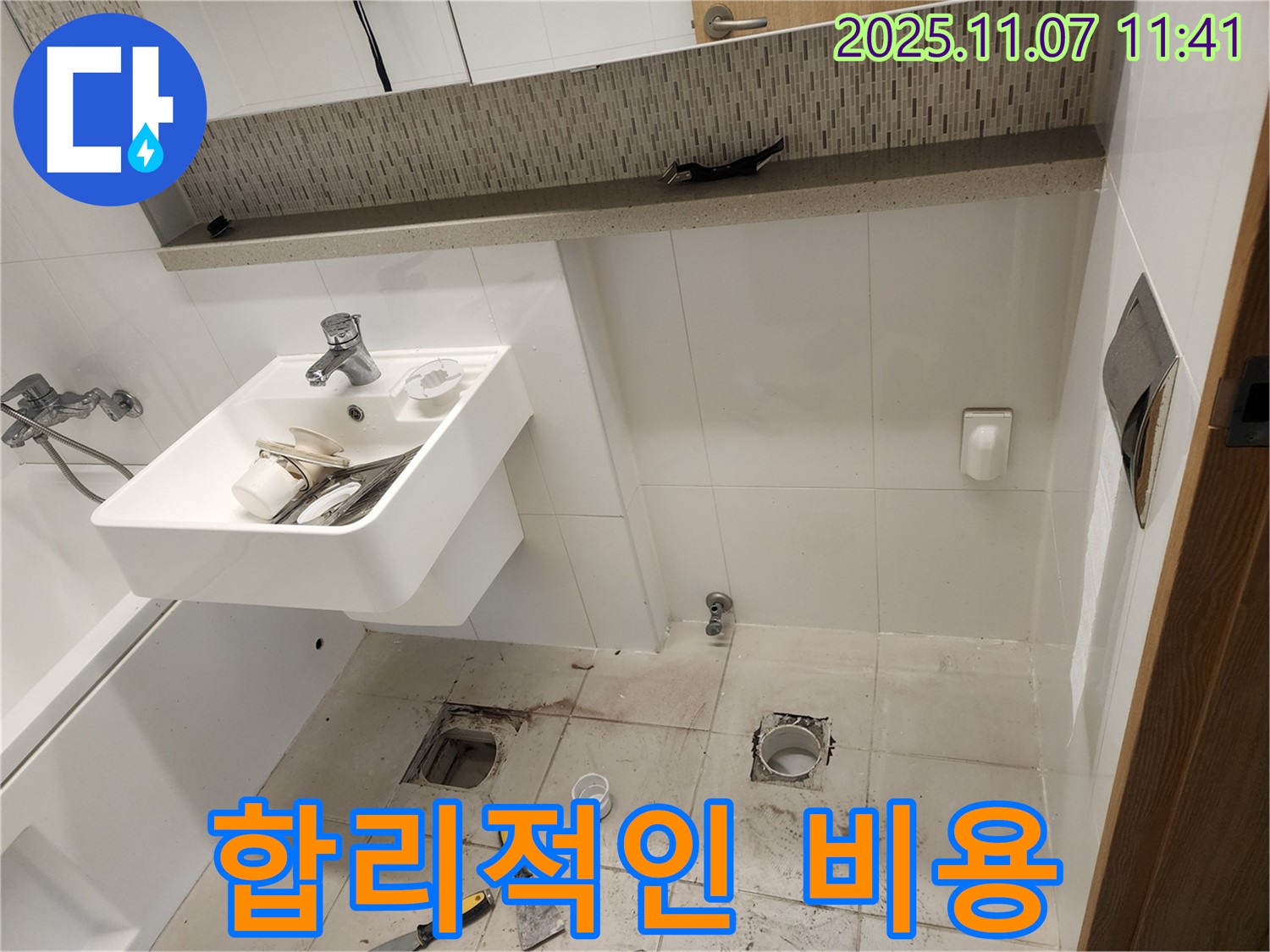 김포 사우동 김포사우아이파크 - 합리적인 비용으로 누수 문제를 해결해 드립니다.