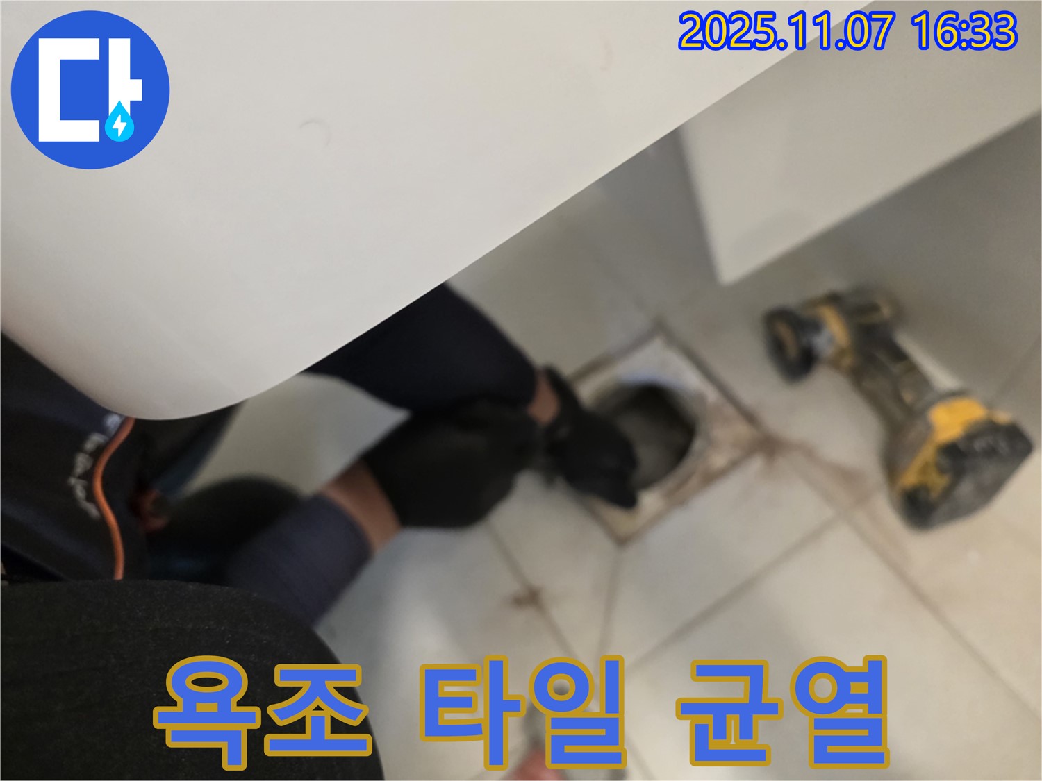김포 사우동 김포사우아이파크에서 욕조 주변 타일의 균열 상태를 확인하고 있습니다.