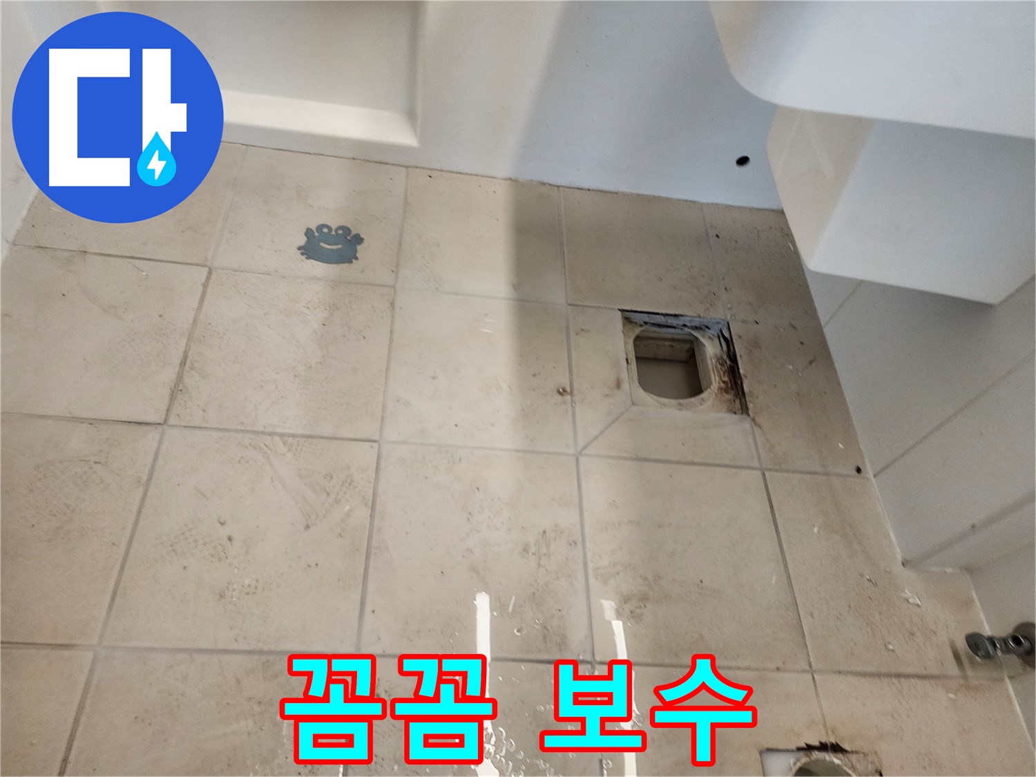 김포 사우동 - 꼼꼼한 누수 보수 작업
