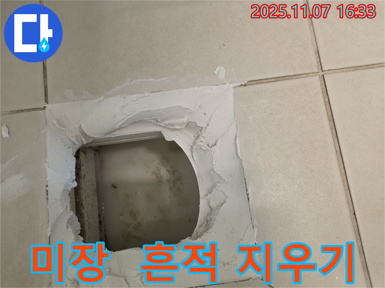 김포 사우동 누수 - 꼼꼼한 미장으로 배관 점검구 설치 흔적을 완벽하게 지웠습니다.